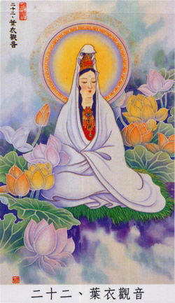 南无观世音菩萨