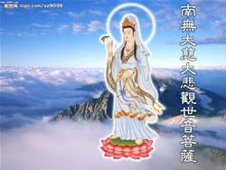 南无观世音菩萨