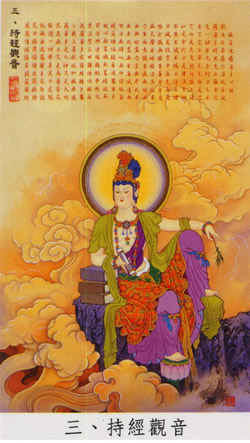 南无观世音菩萨