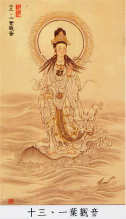 南无观世音菩萨