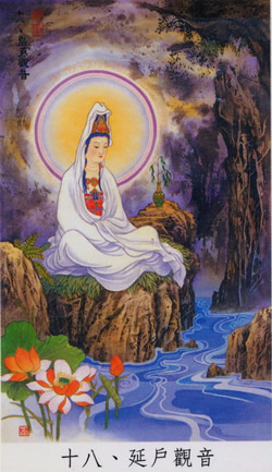 南无观世音菩萨